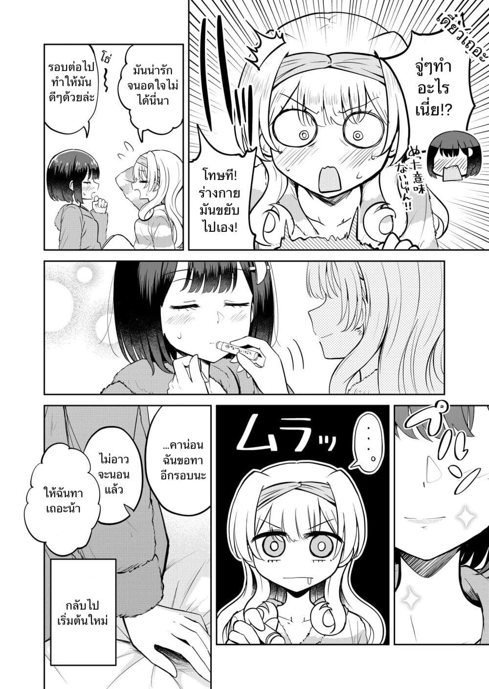 After Kissing Many Girls, I Became A Yuri Kisser… ตอนที่ 7.1 (3)