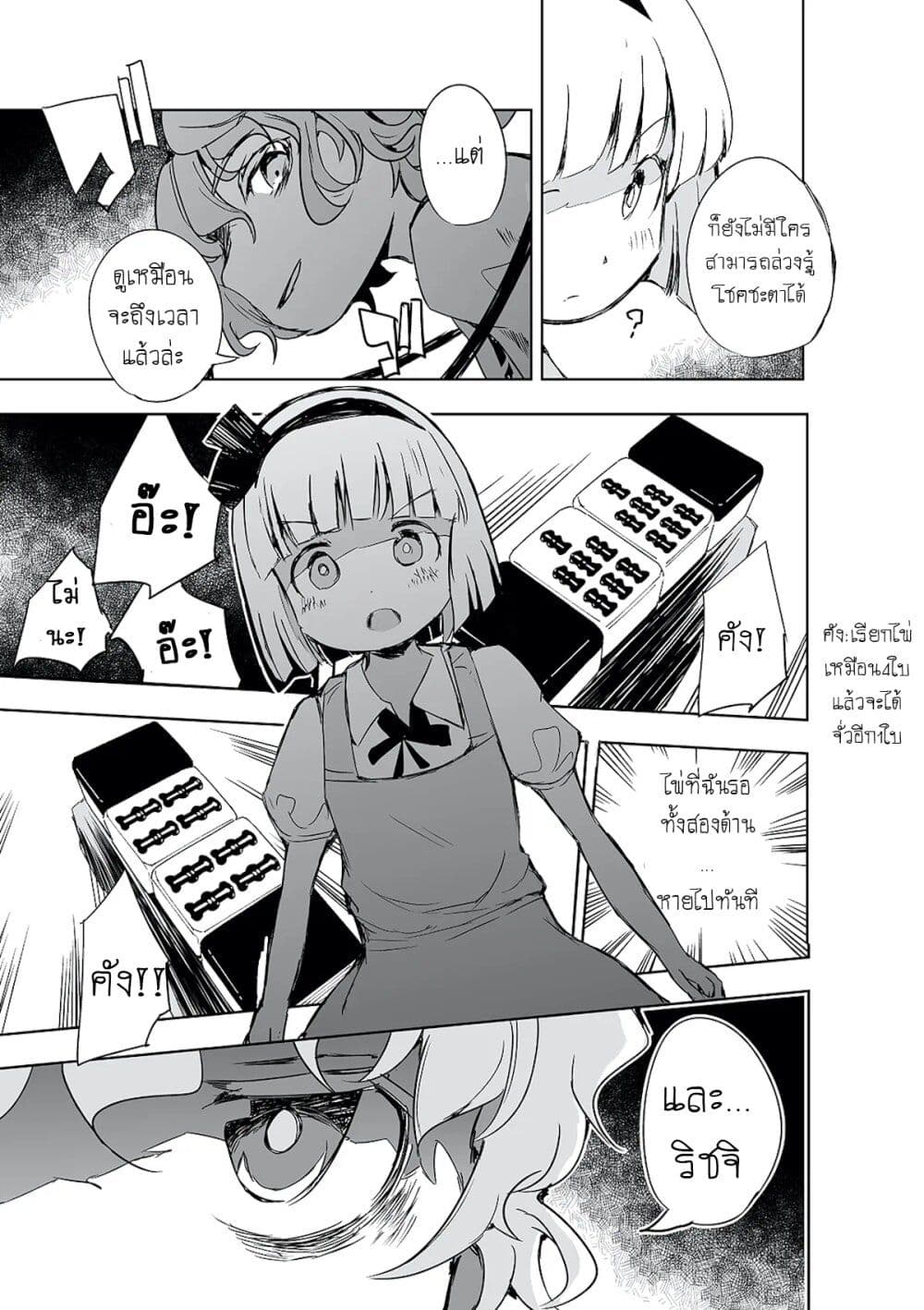 Touhou – The Tiles That I Cannot Cut Are Next to None! 1 (23)