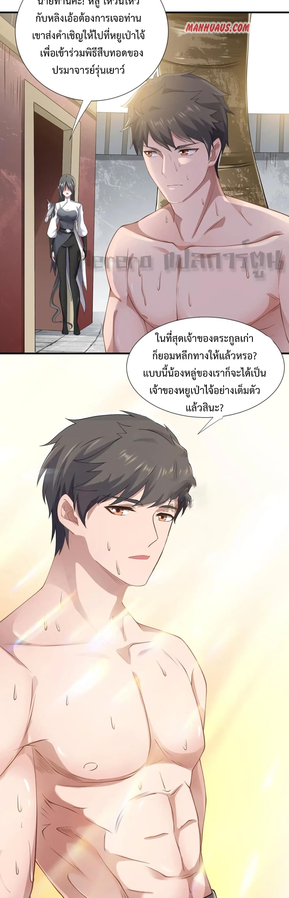 Super Warrior in Another World ทหารเซียนไปหาเมียที่ต่างโลก ตอนที่ 164 (13)