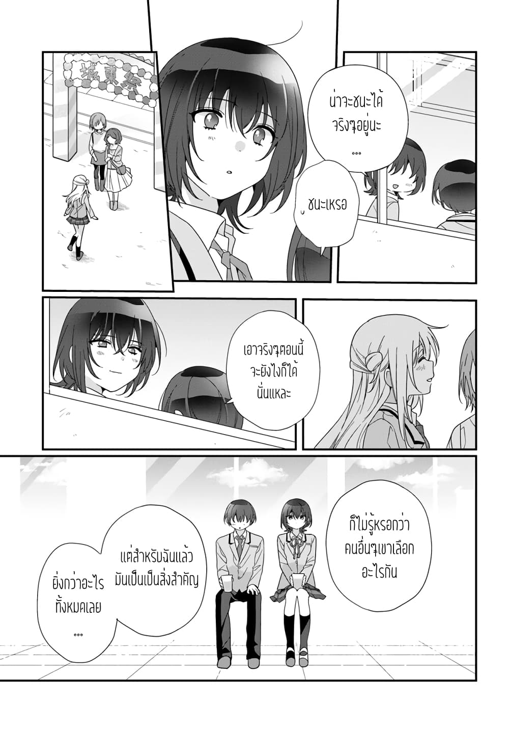 Class de 2 banme ni Kawaii Onnanoko to Tomodachi ni natta ตอนที่ 16.2 (10)