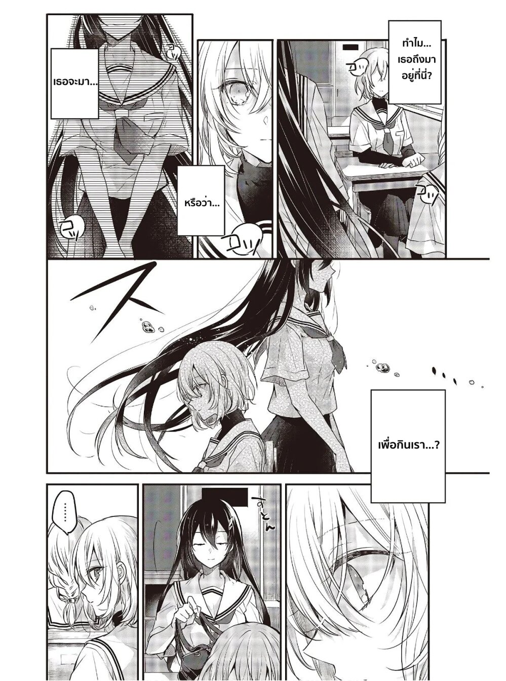 Watashi o Tabetai Hitodenashi 2 11
