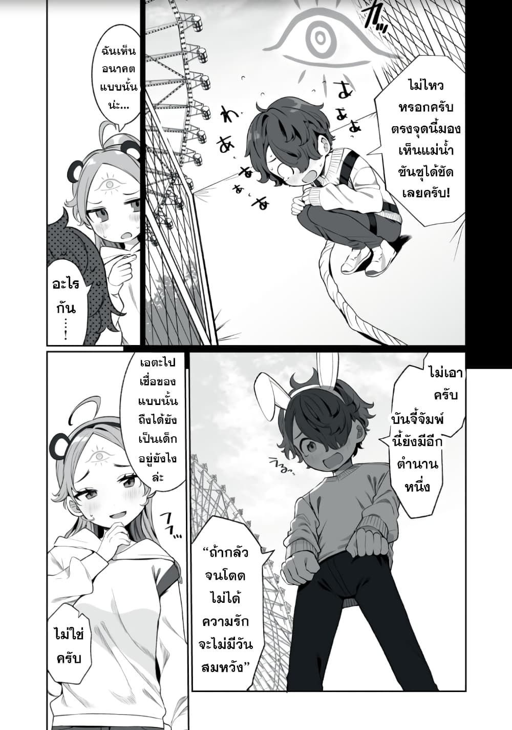 Koi to Senrigan to Aonisai 3 11
