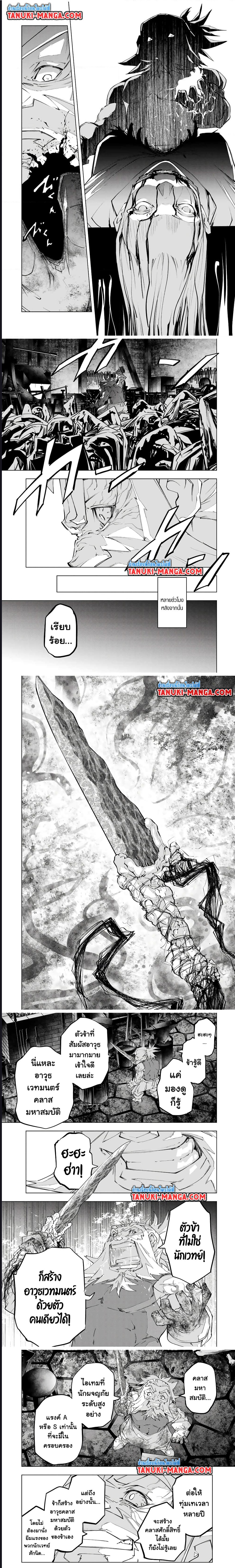 Shinjiteita Nakama Tachi Ni Dungeon ตอนที่ 105 (3)