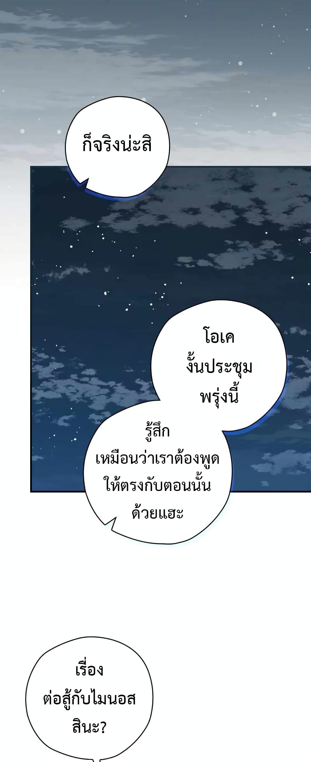 Ending Maker ตอนที่ 35 (31)