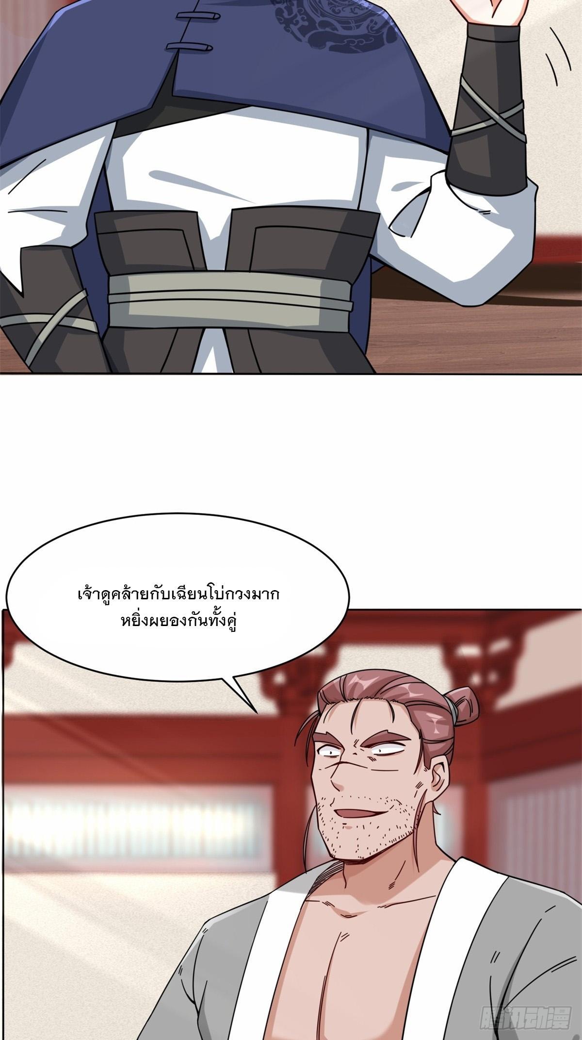 Endless Devourer ตอนที่ 63 (25)