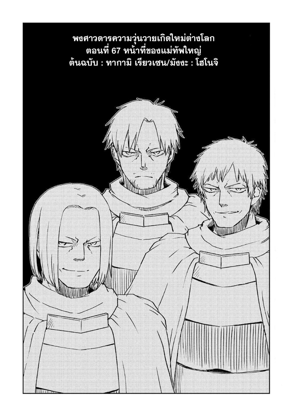 Isekai Tensei Soudouki 67 01