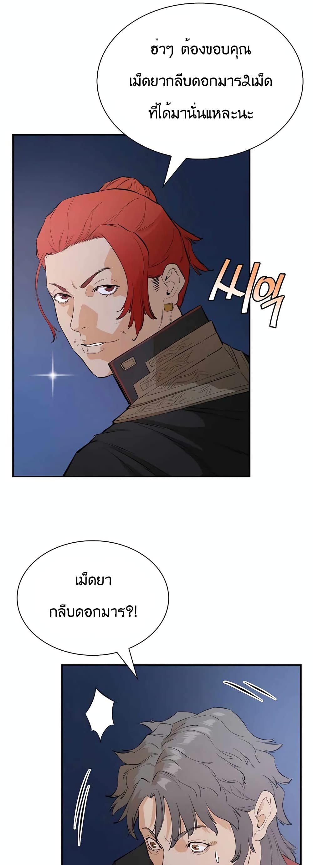 The Villainous Warrior ตอนที่ 31 (32)