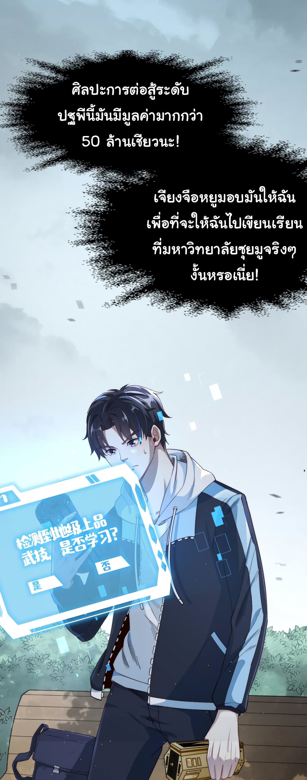 I Kill to Be God Beyond the Human Barrier ตอนที่ 2 (33)