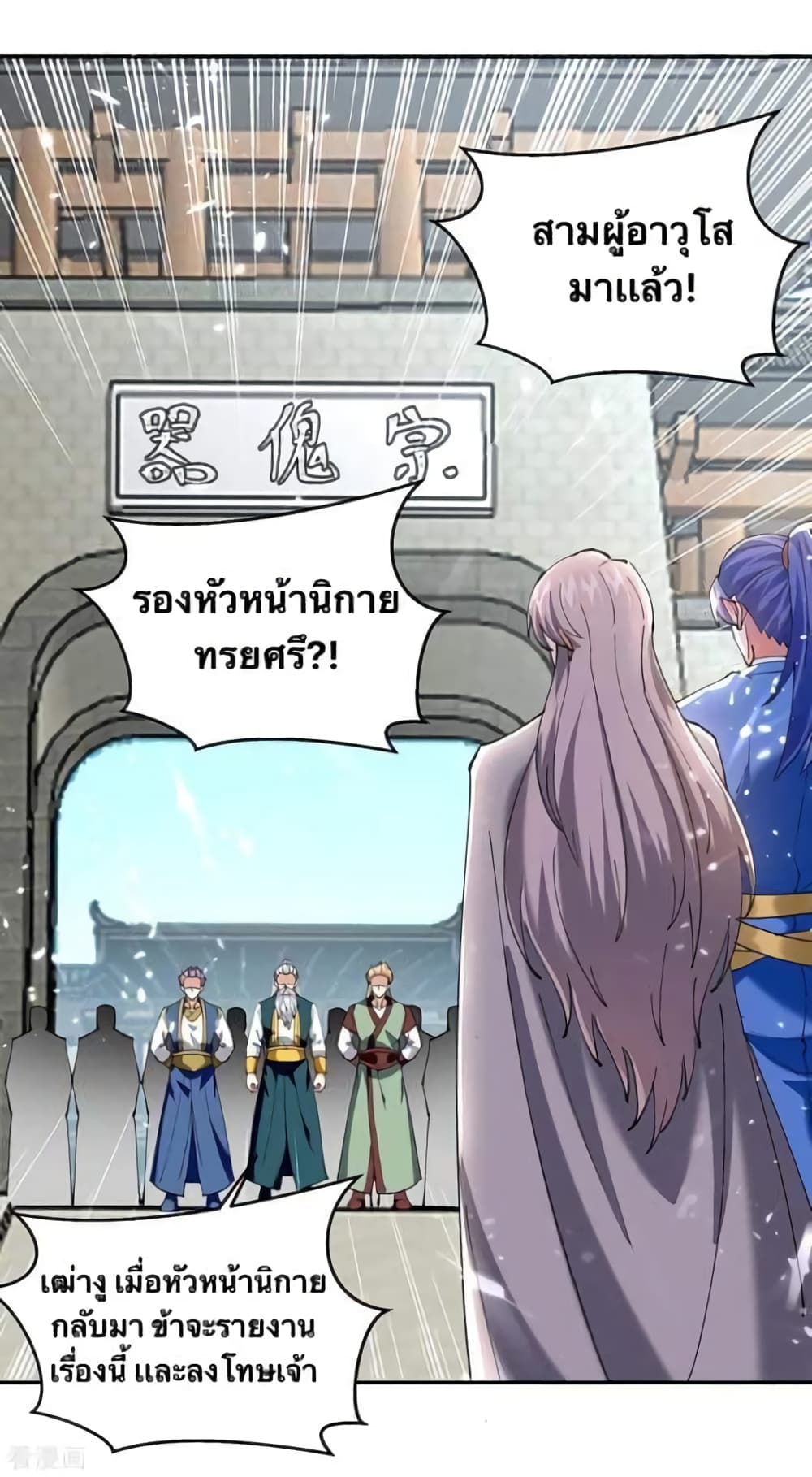 Strongest Leveling ตอนที่ 334 (18)