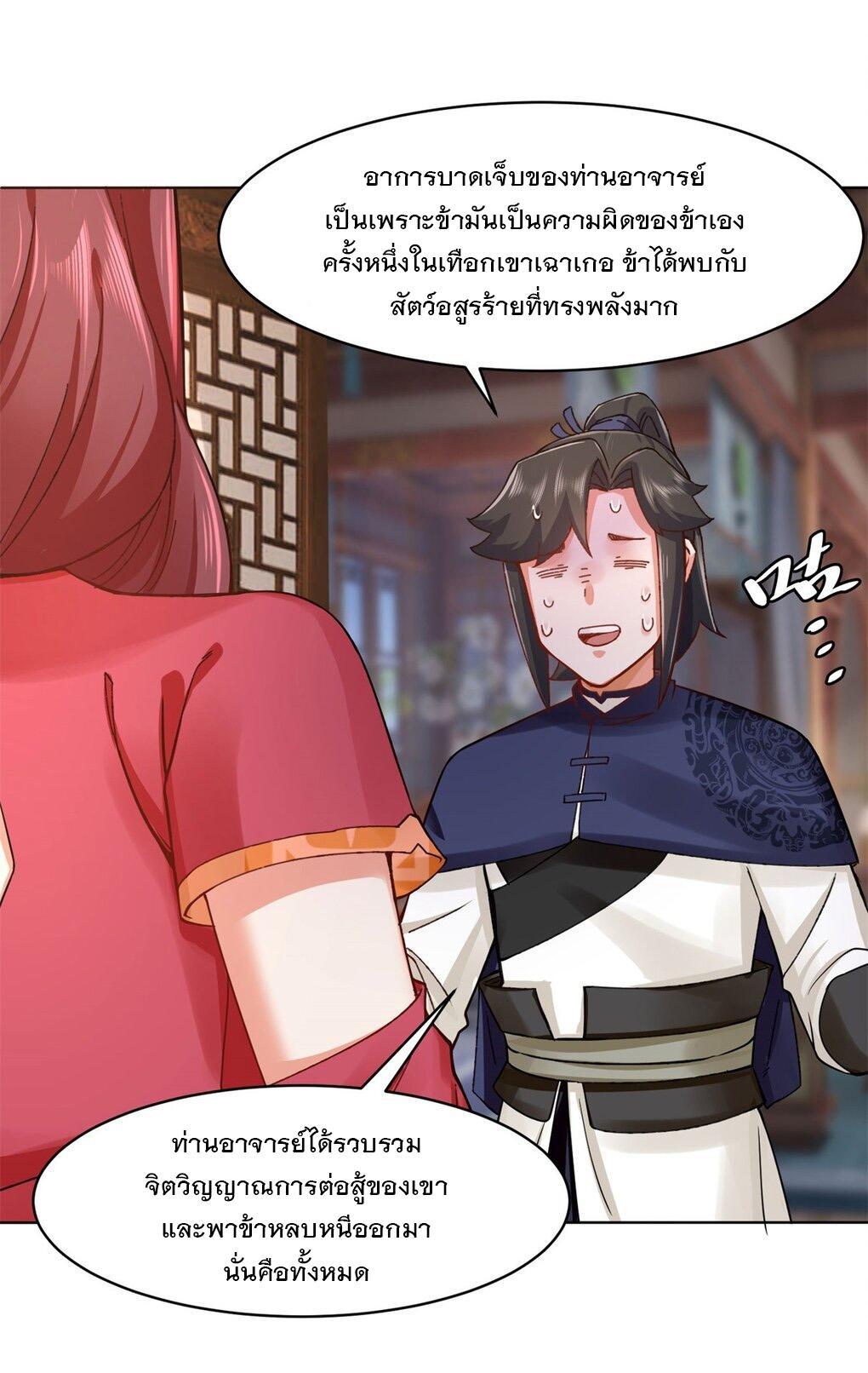 Endless Devourer ตอนที่ 45 (20)
