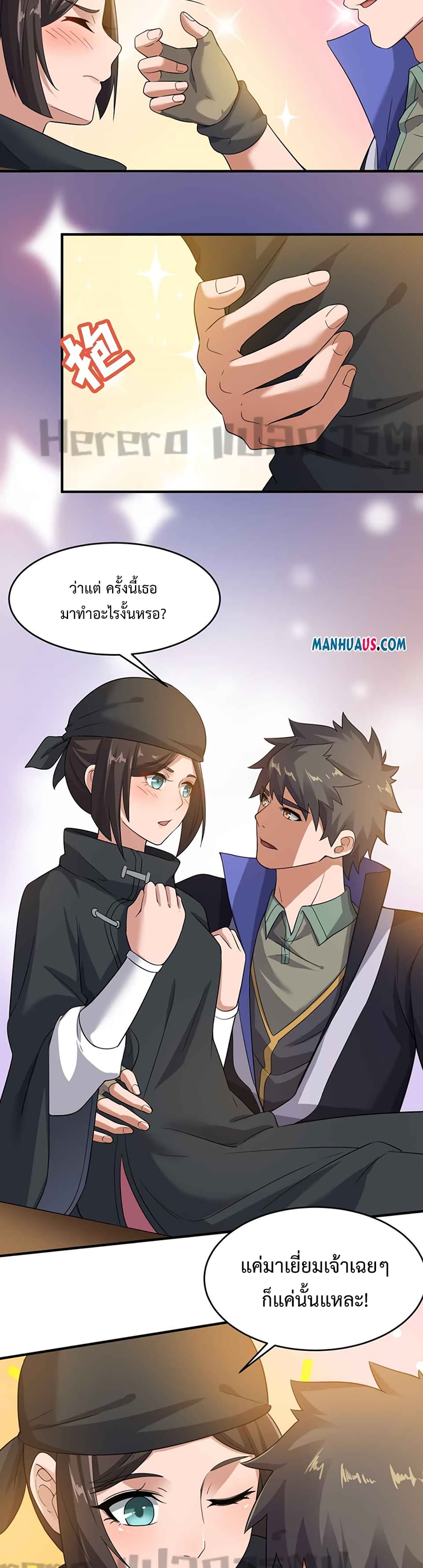 Super Warrior in Another World ทหารเซียนไปหาเมียที่ต่างโลก ตอนที่ 216 (9)