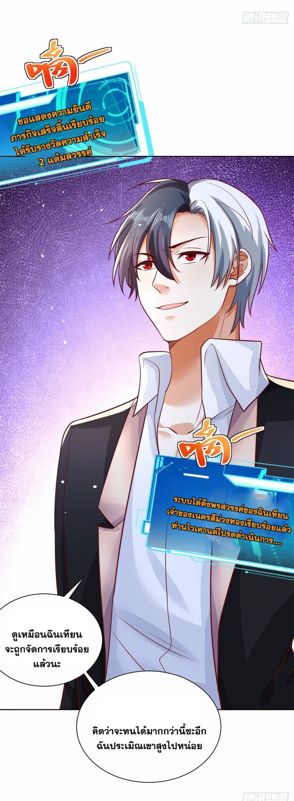 Sorry, I’m A Villain ตอนที่ 37 (8)