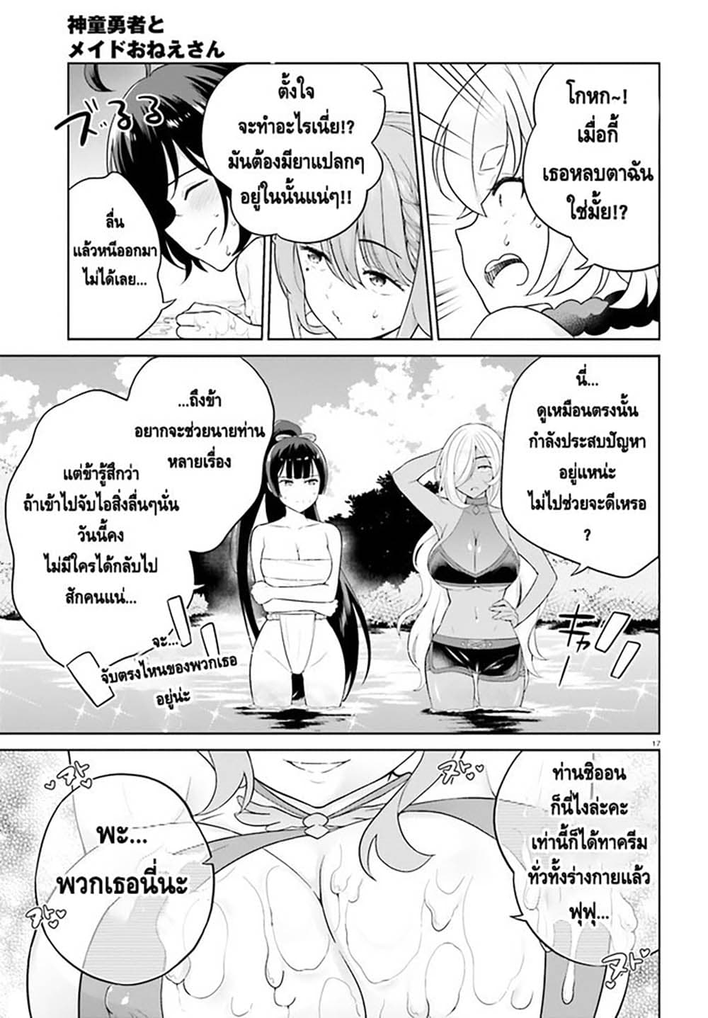 Shindou Yuusha to Maid Onee san ตอนที่ 24 (16)