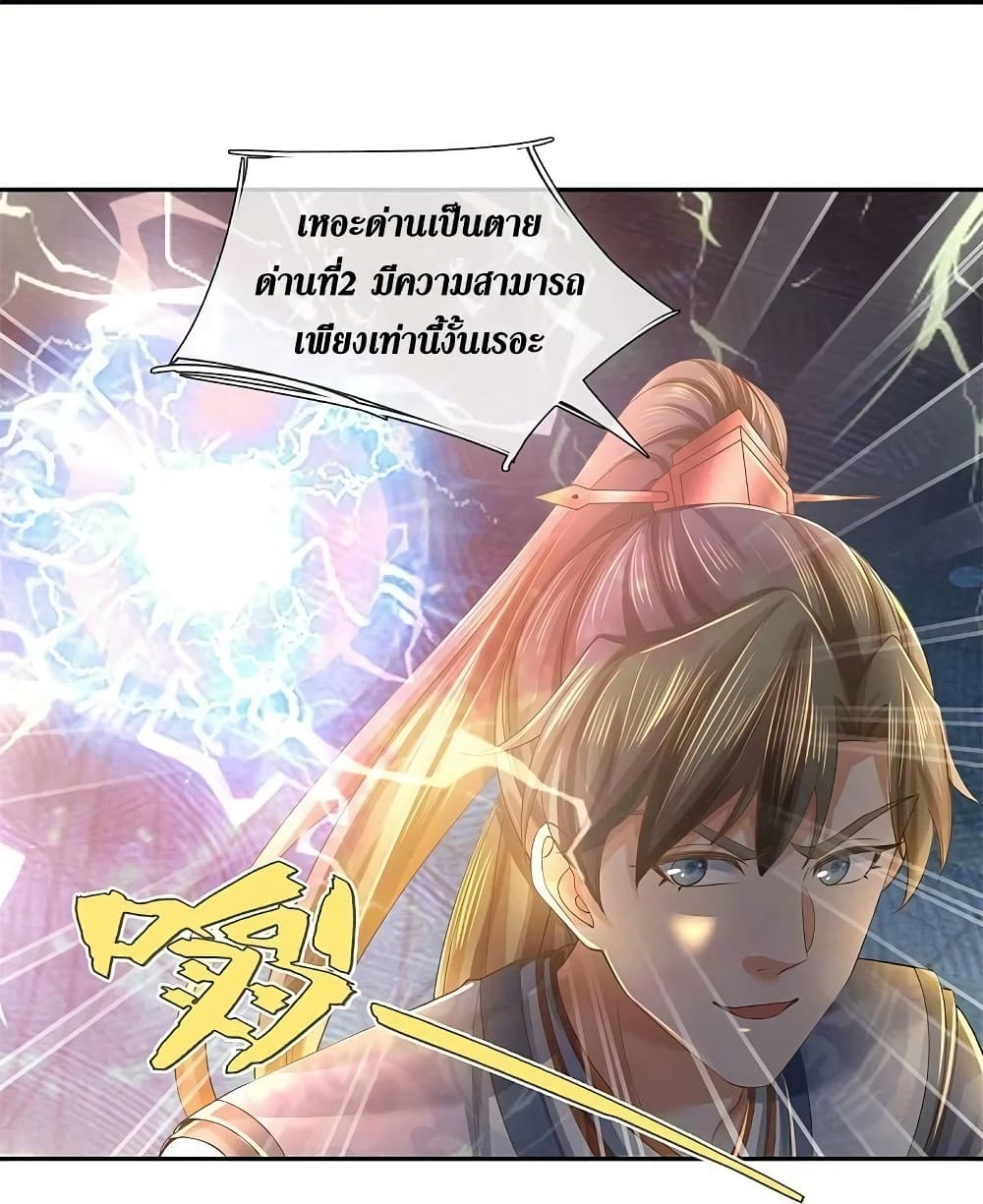 Sky Sword God ตอนที่ 599.1 (11)