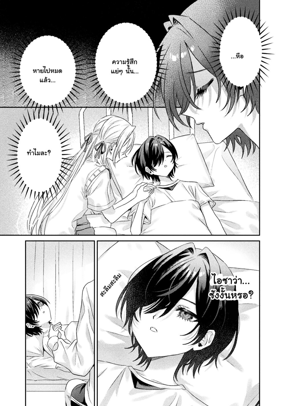 Mietemasu yo! Aizawa san 8 23