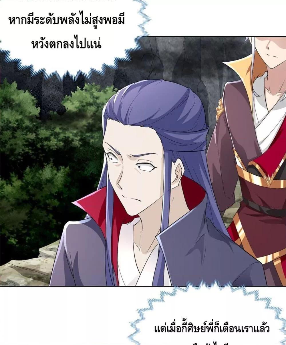 Intelligent Comprehension System ตอนที่ 50 (16)