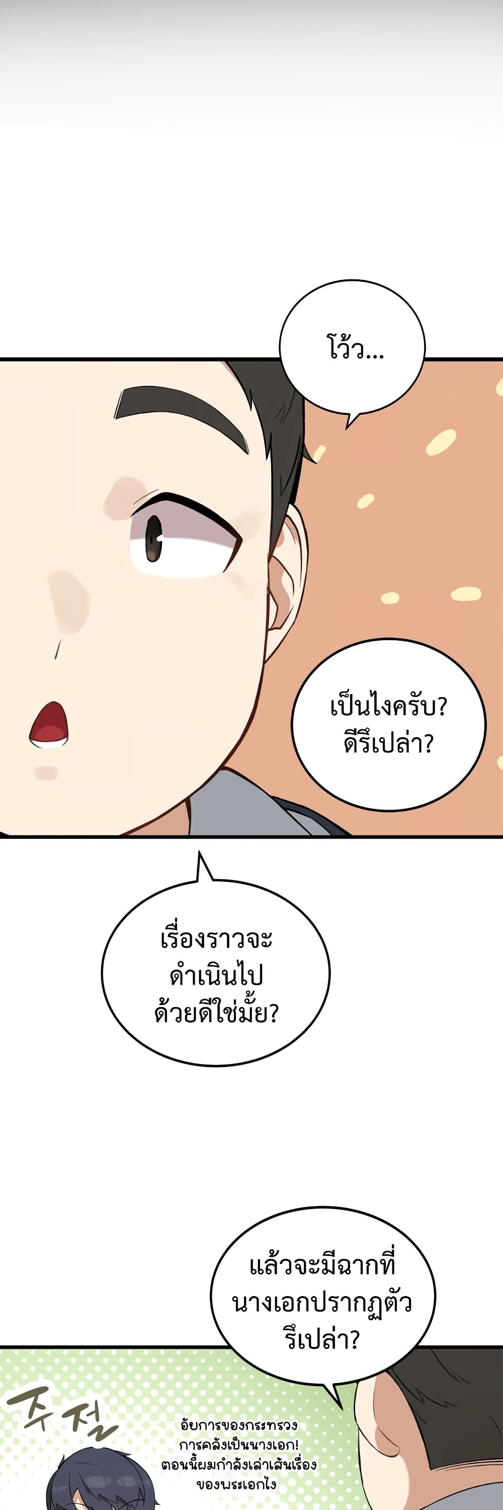 The Screen Writer with a spoiler Cheat ตอนที่ 7 (20)