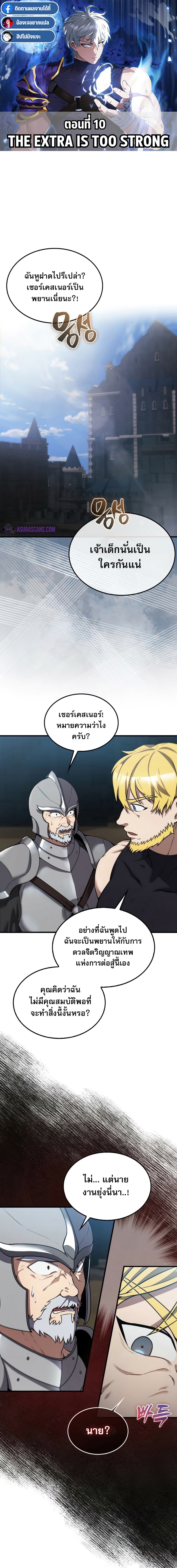 the extra is too strong 10.01