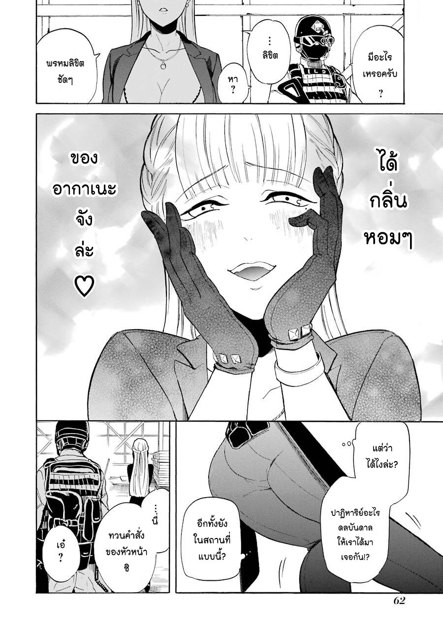 Innocent Devil 6 18
