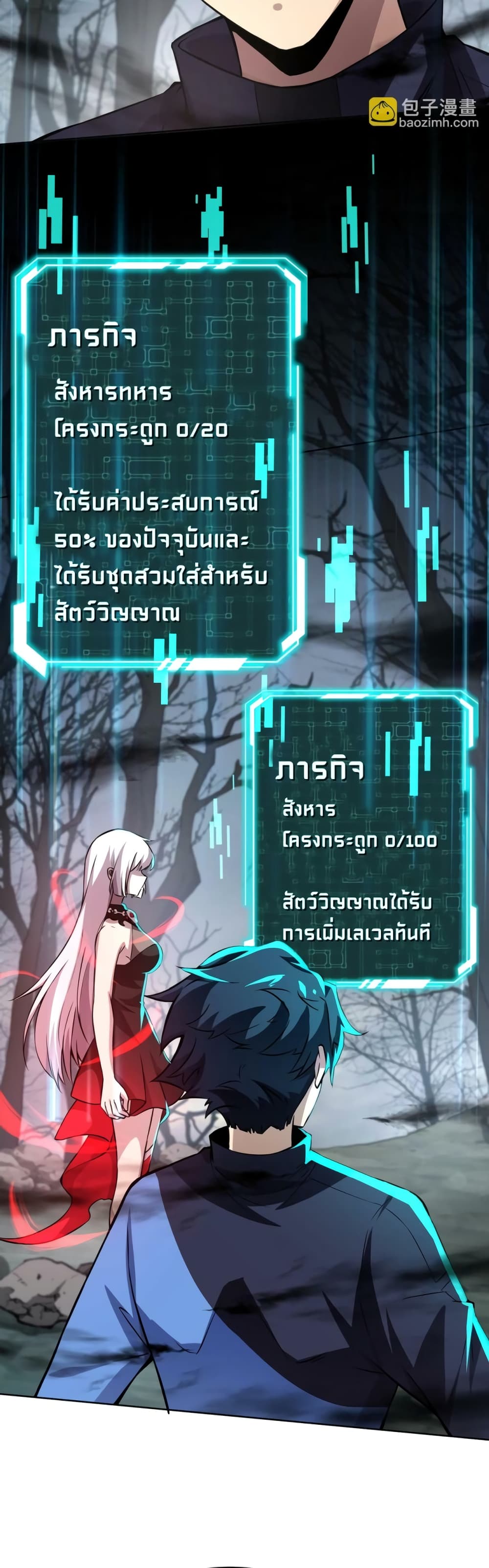 Taming Spiritual Pets My Spiritual Pet is a Female Zombie ตอนที่ 5 (20)