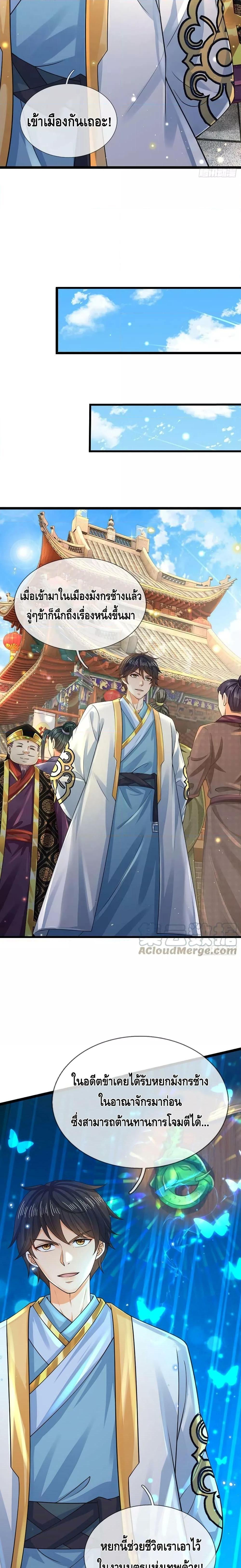 Opening to Supreme Dantian ตอนที่ 159 (11)