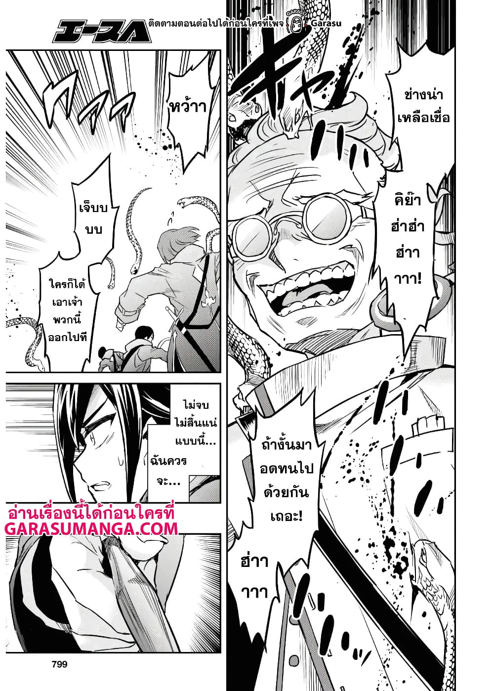 Nanatsu no Maken ga Shihai suru ตอนที่ 17 (24)