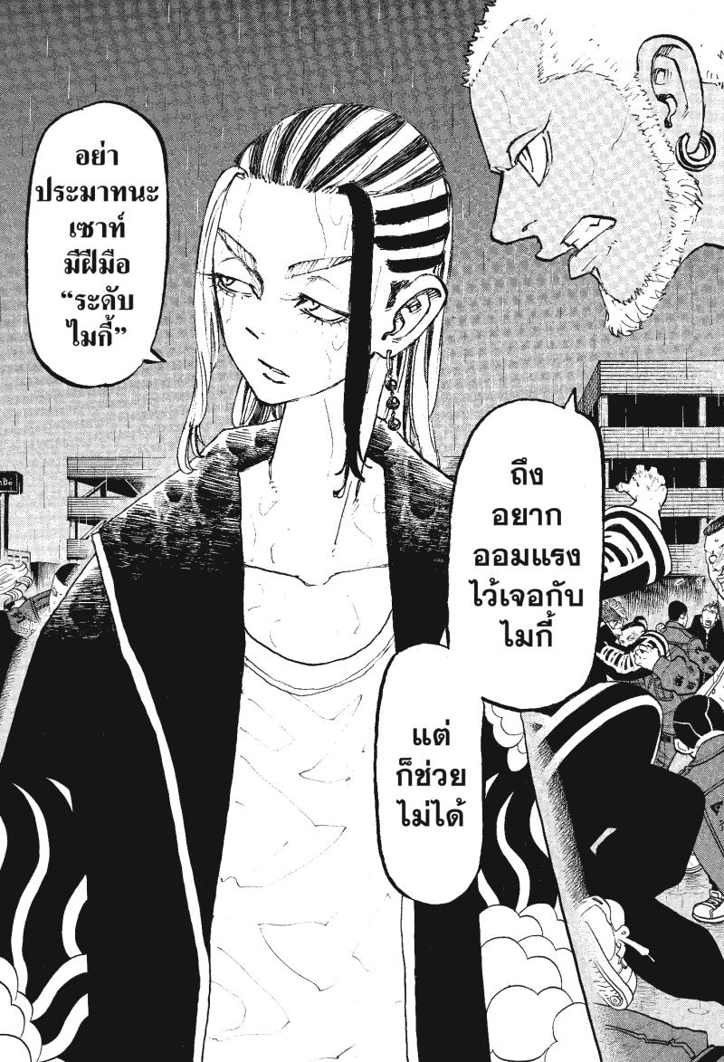 Tokyo Revengers 226 (17)