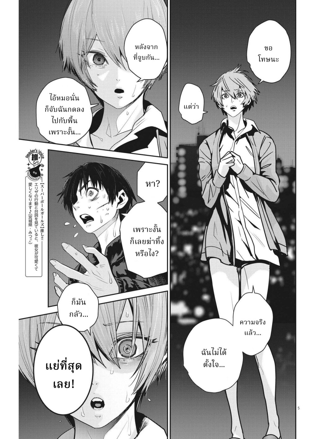 Superball Girl 17 05