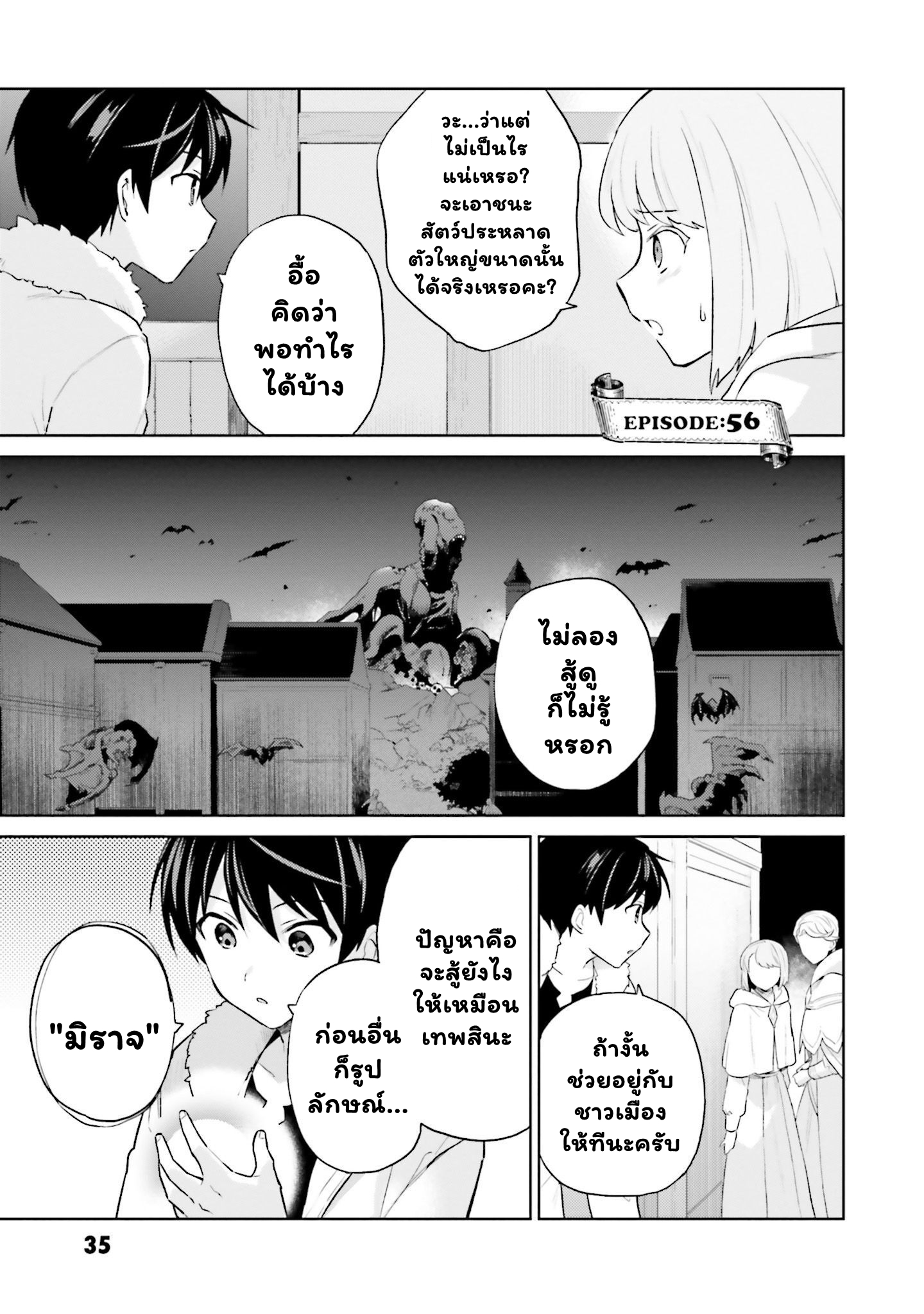 In Another World With My Smartphone 56.1 (3)