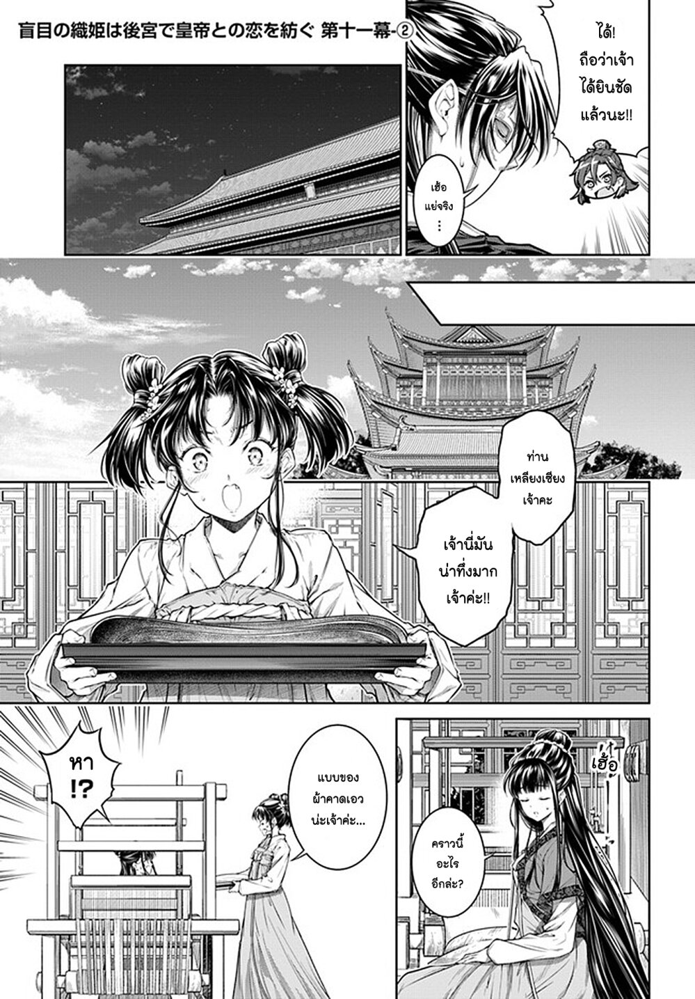 Moumoku no Orihime wa Koukyuu 11 09