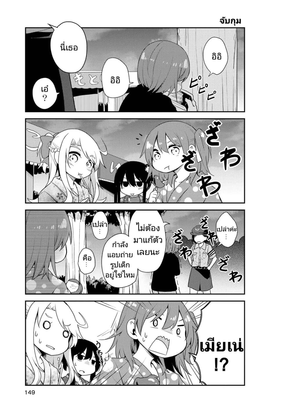 Watashi ni Tenshi ga Maiorita! ตอนที่ 10 (7)