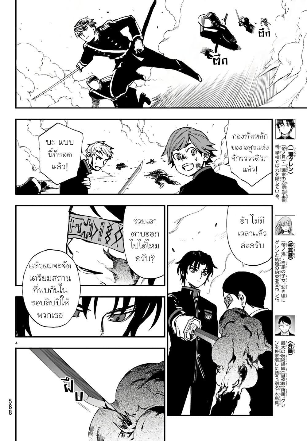 Owari no Seraph Ichinose Guren, 16 sai no Catastrophe 6 04