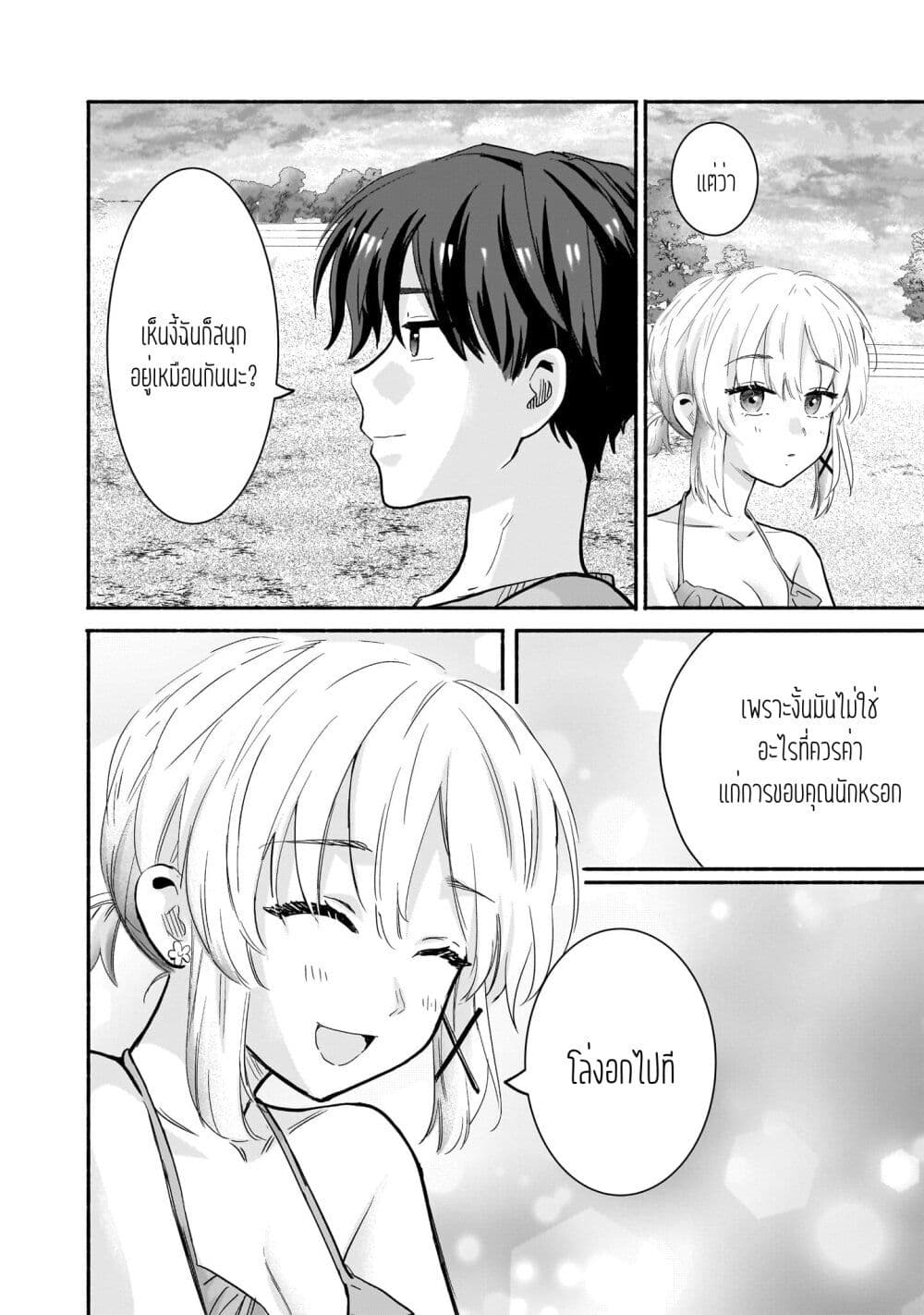 Nee, Mou Isso Tsukiacchau 30 14