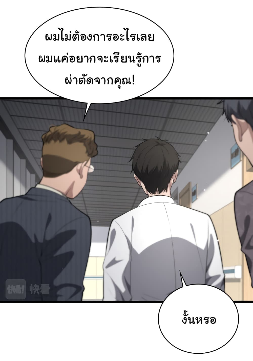 Dr.Lingran’s Ultimate System ตอนที่ 198 (8)
