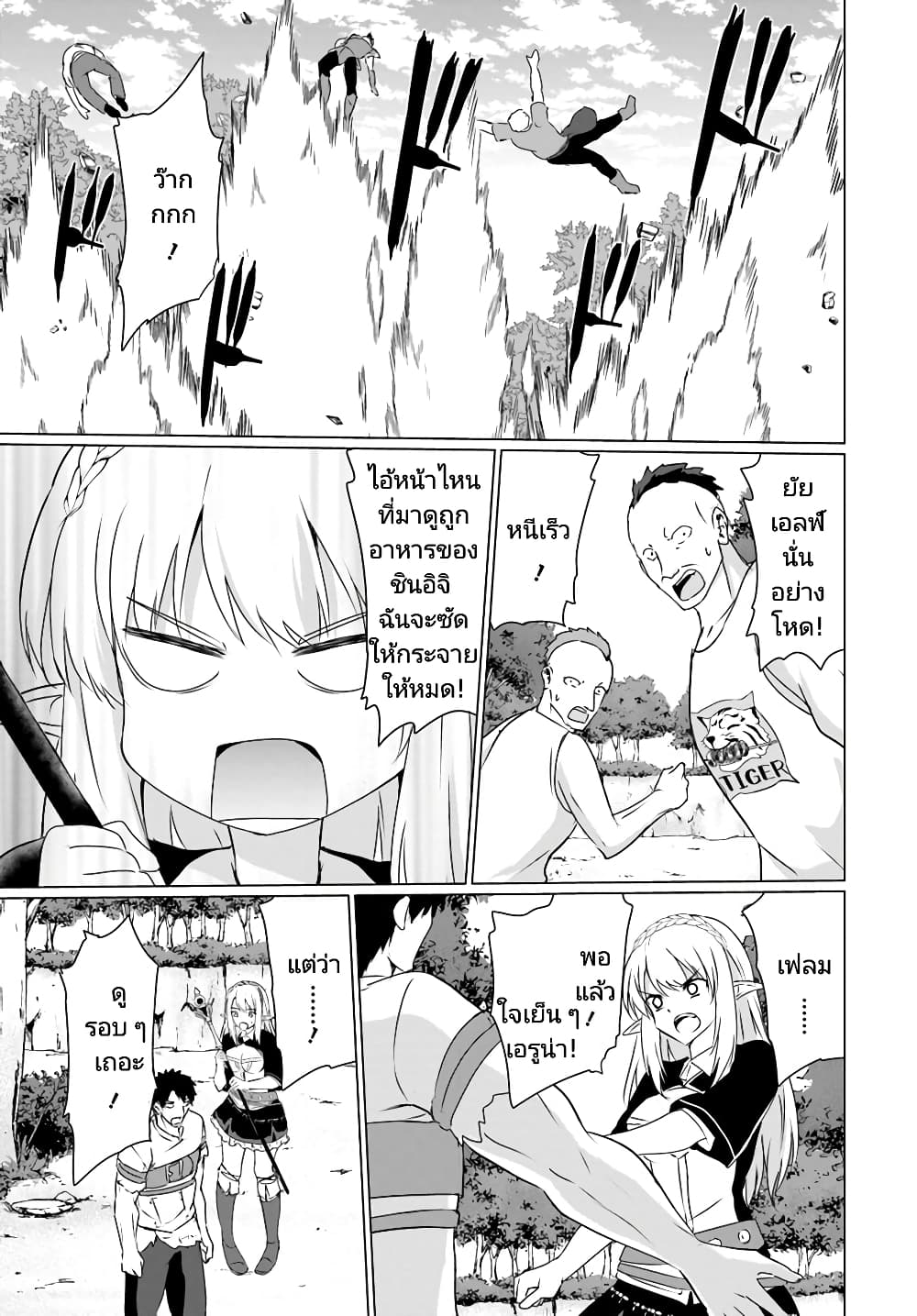 Homuresu Tensei Isekai de Jiyu ตอนที่ 22.1 (27)