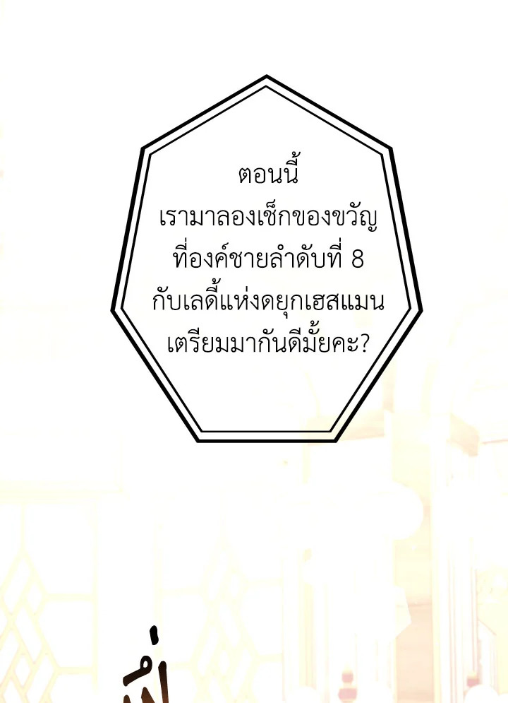 Please Don’t Come to the Villainess’ Stationery Store! 30 021