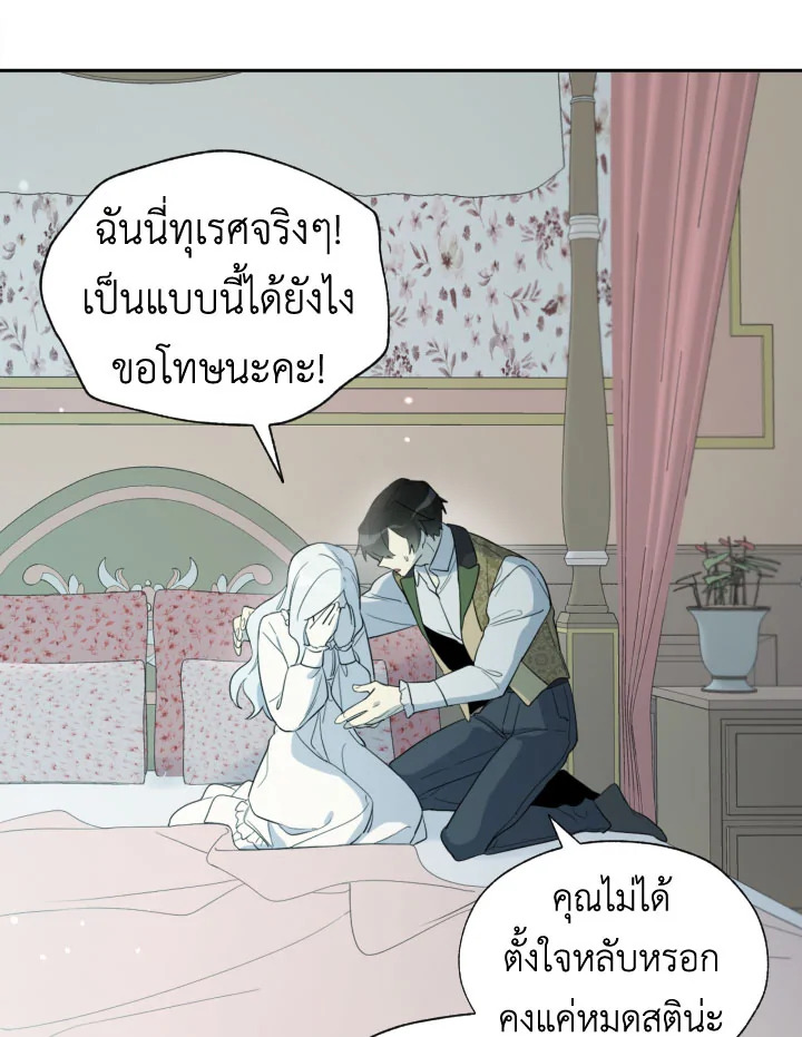 I Became the Male Lead’s Stepmother 30 24