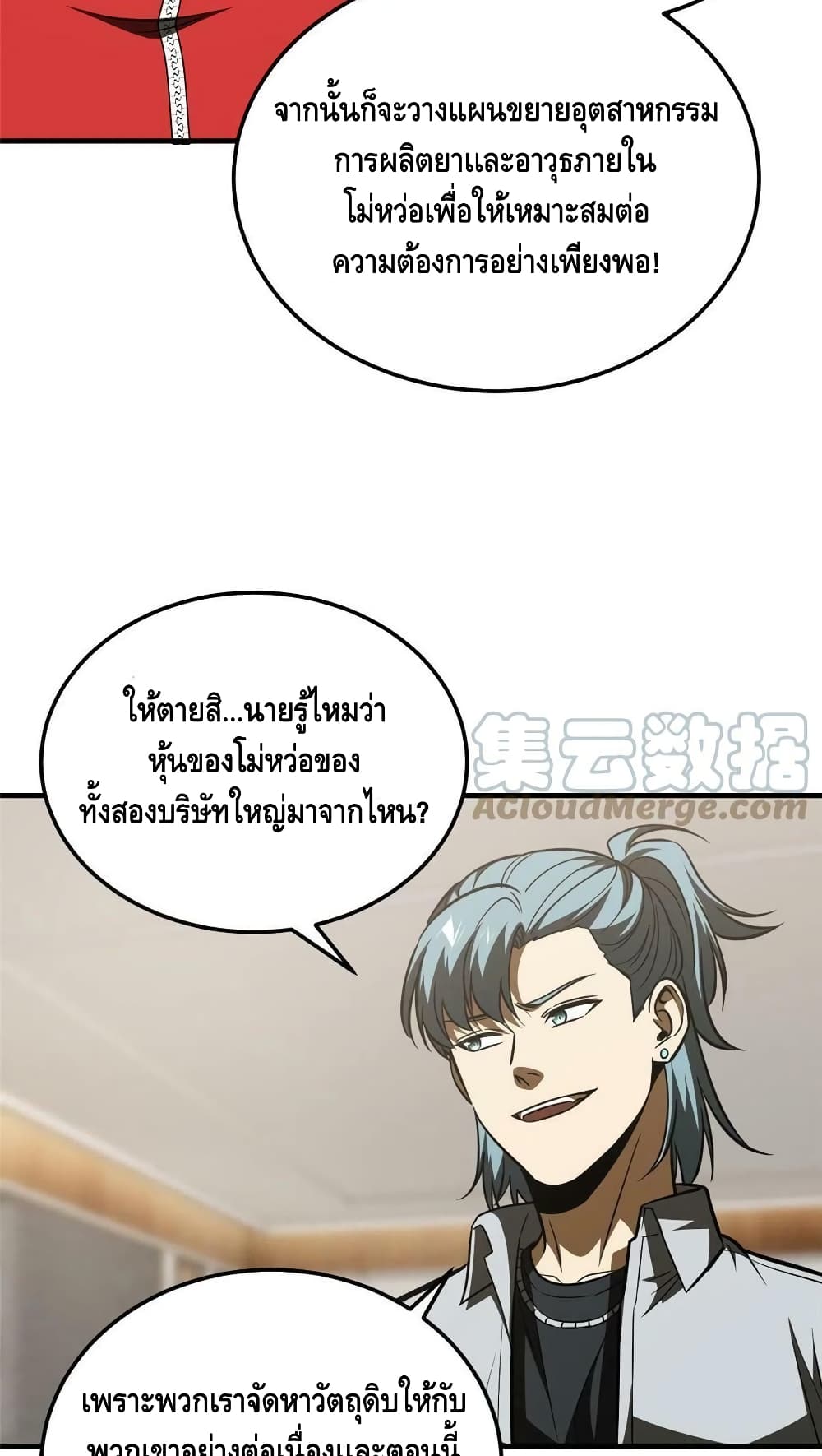 Global Martial Arts ระบบจอมยุทธสุดโกงแห่งโลกคู่ขนาน ตอนที่ 181 (32)