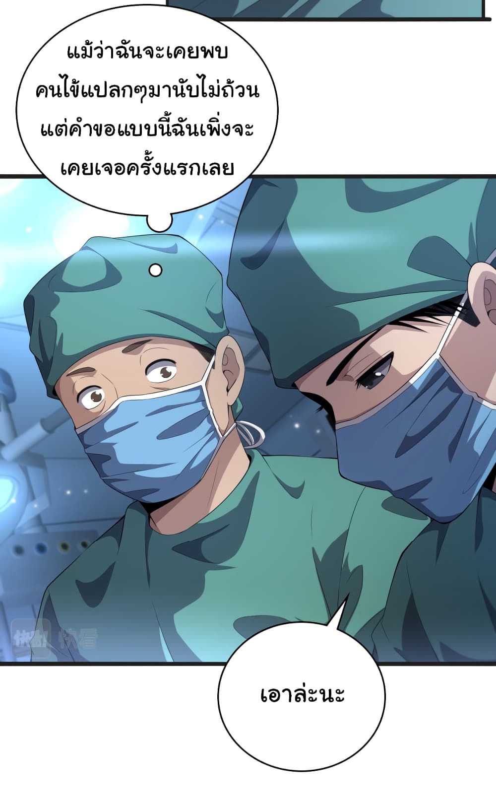 Dr.Lingran’s Ultimate System ตอนที่ 218 (25)