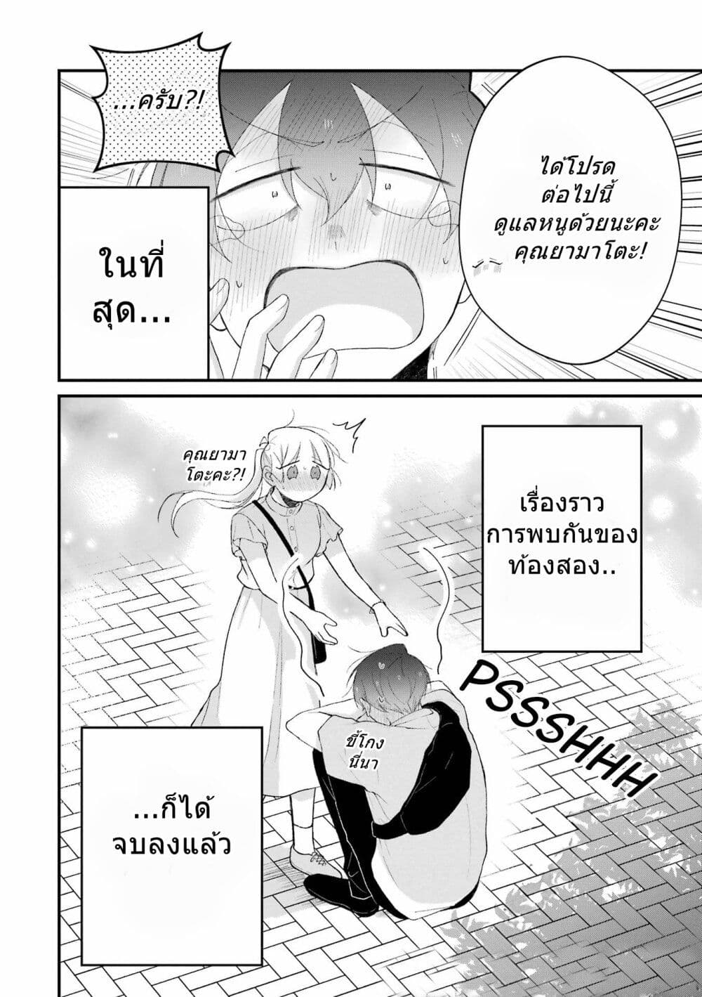 Toaru Tenin to Kyaku no Hanashi ตอนที่ 36 (19)