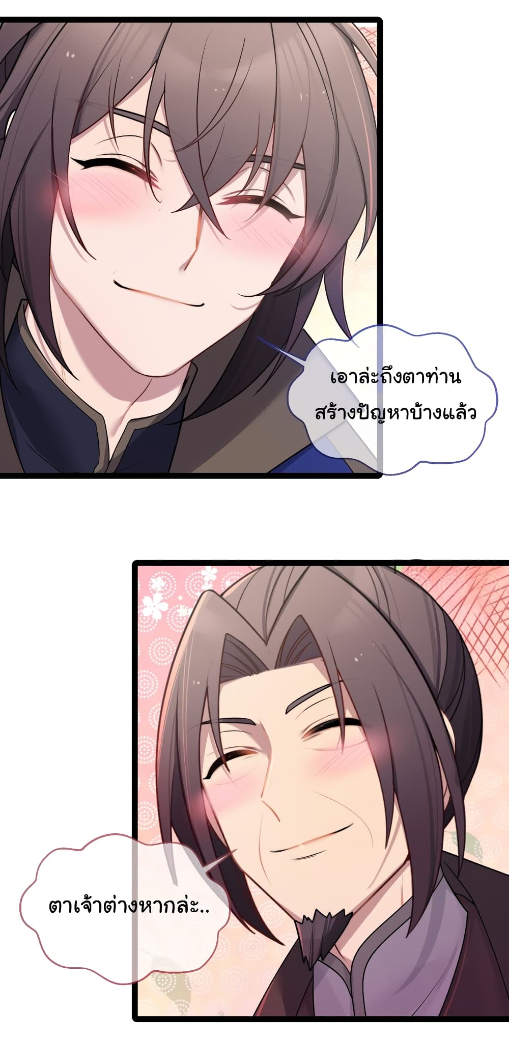 The Lady Is Actually the Future Tyrant and Empress ตอนที่ 29 (5)