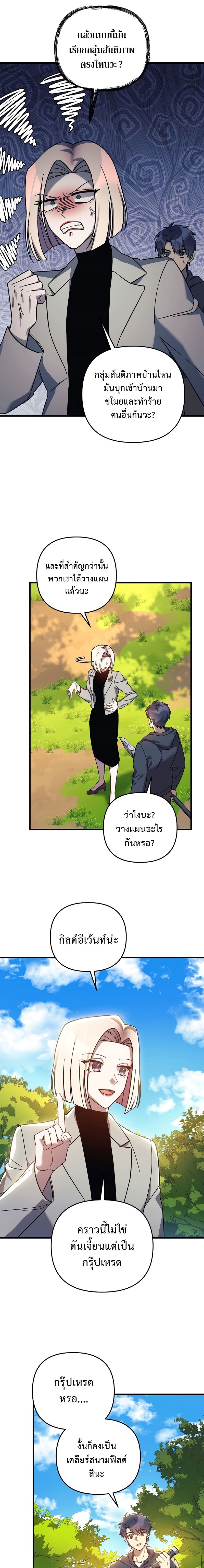 My Daughter is the Final Boss 70 17