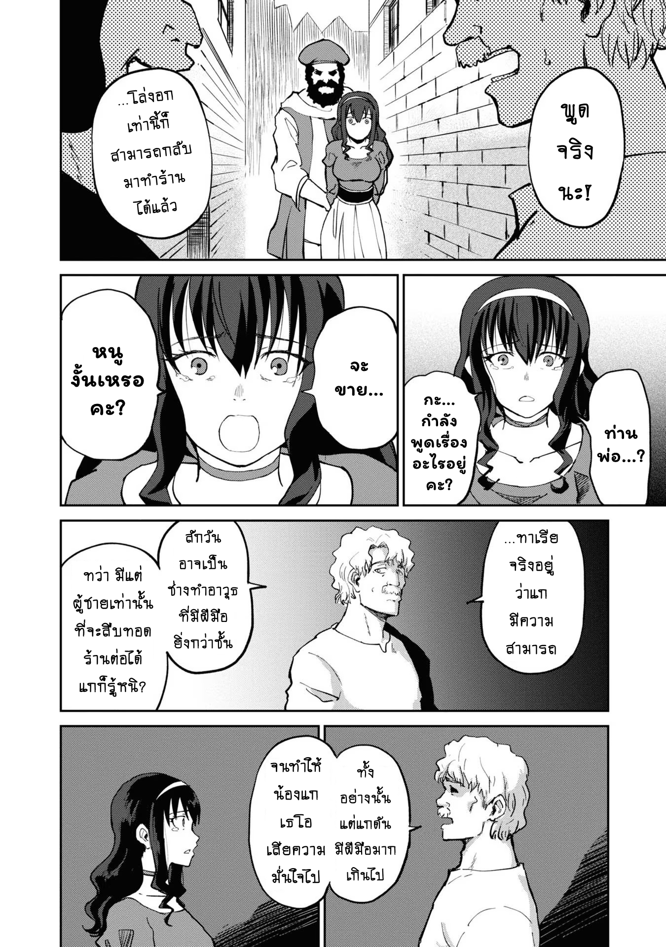 The Death Mage Who Doesn’t Want a Fourth Time 21.1 (7)