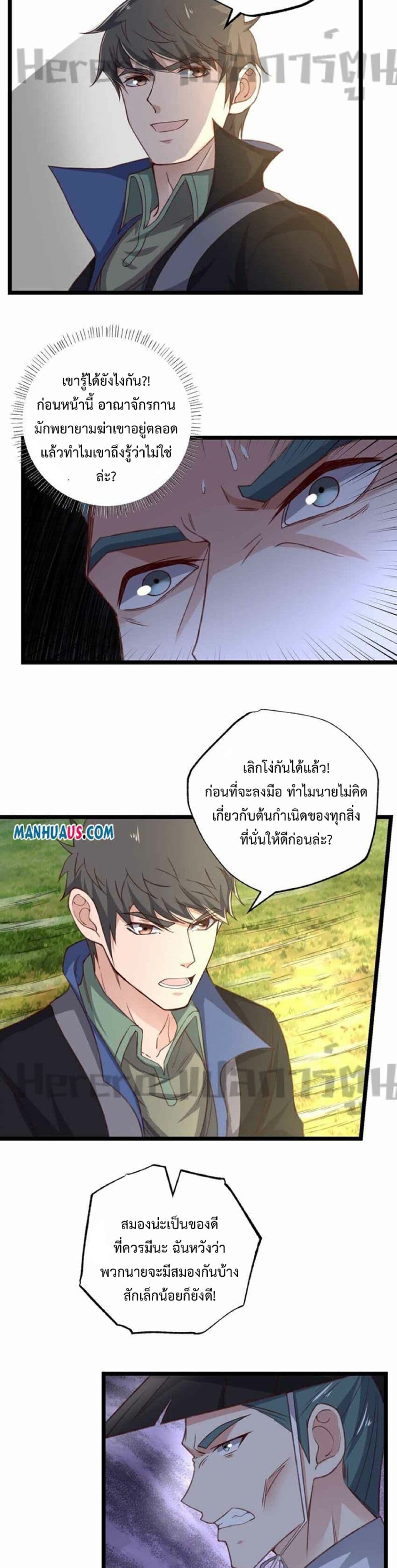 Super Warrior in Another World ตอนที่ 242 (16)