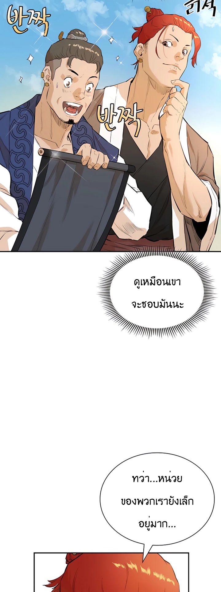 Villain Unrivaled ตอนที่13 (37)