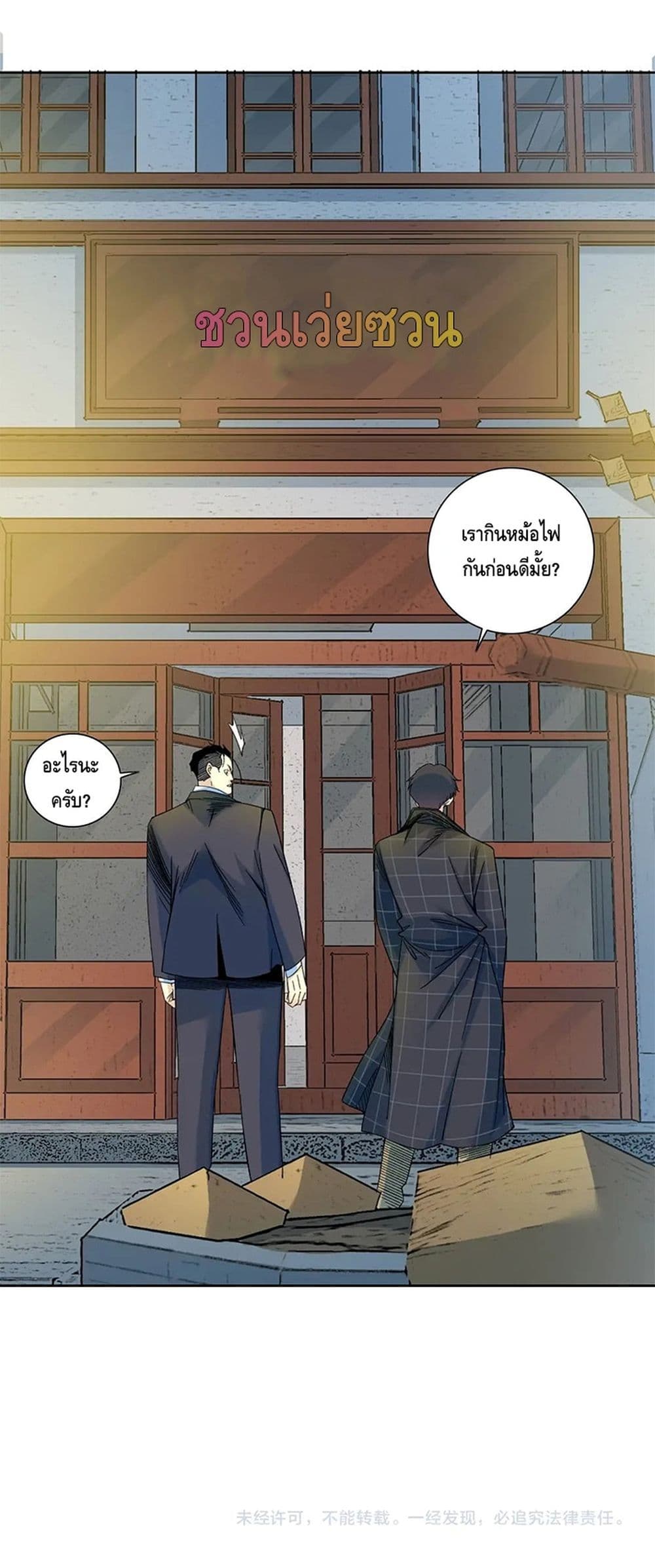 The Eternal Club เธ•เธญเธเธ—เธตเน 152 (21)
