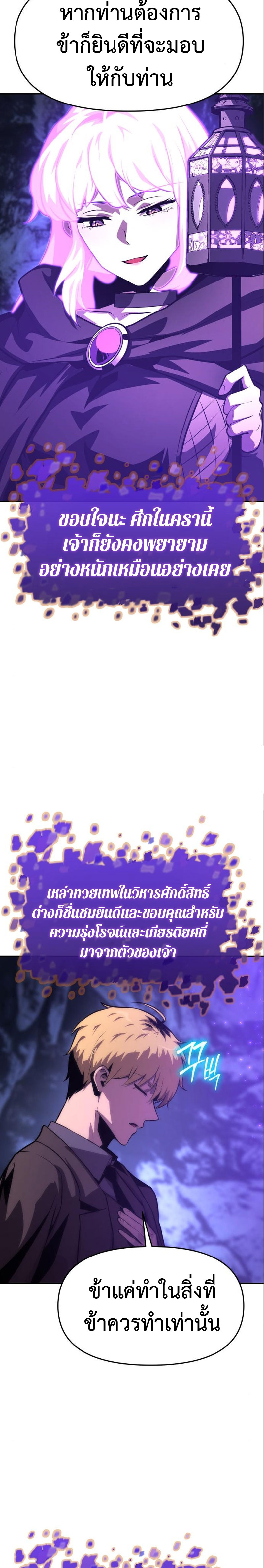 The Knight King Who Returned With a God ตอนที่ 35 29
