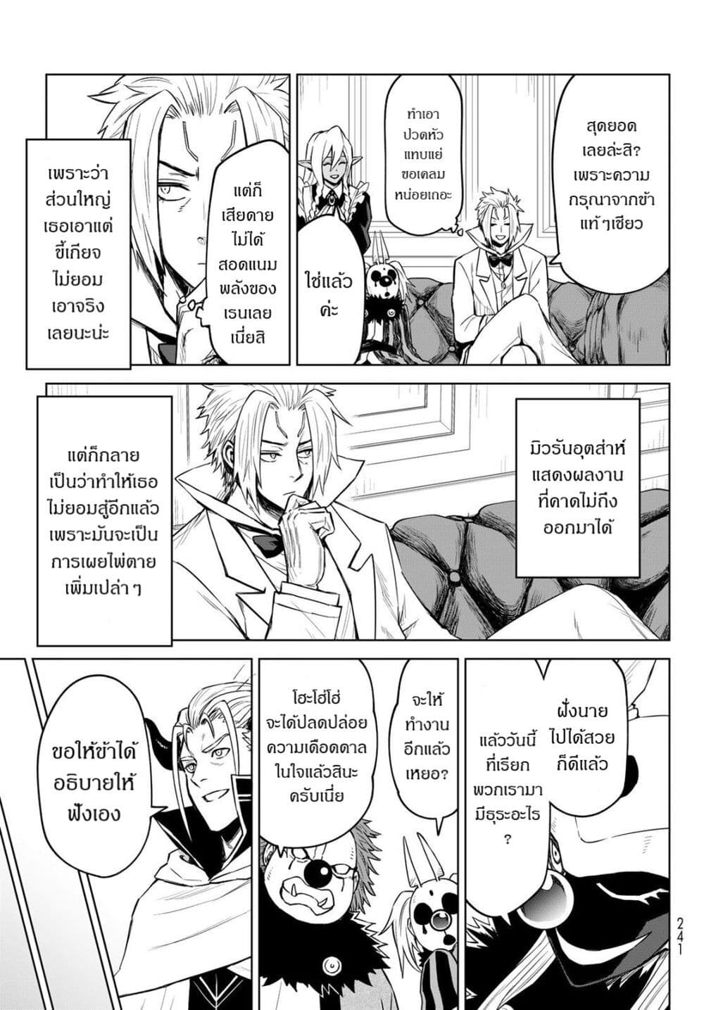 Tensei Shitara Slime Datta Ken 10 21