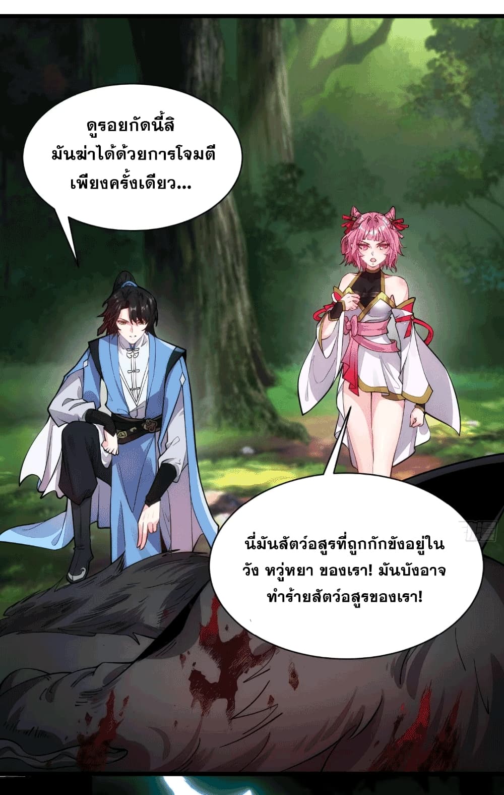 My Wife is a Heavenly Big Shot ตอนที่ 11 (3)