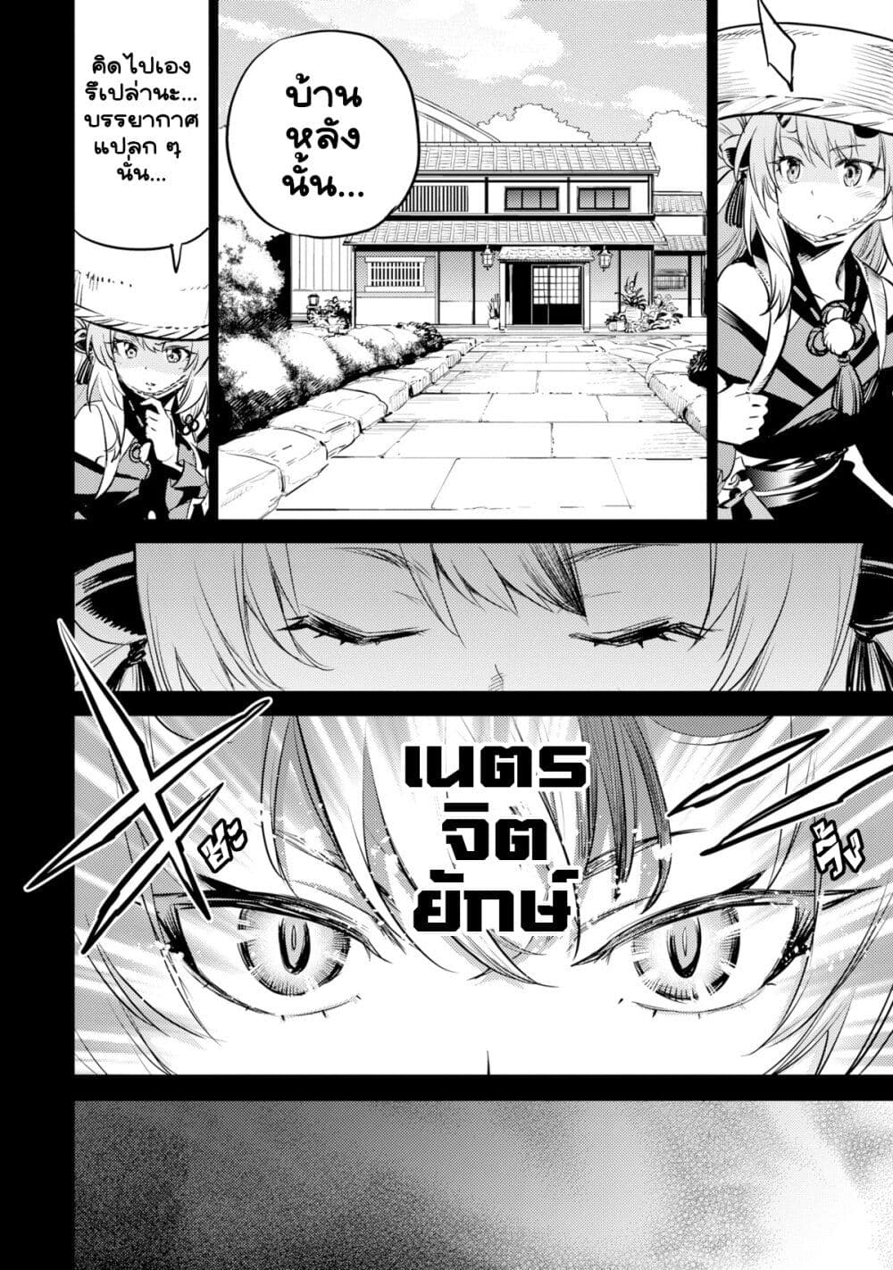 Holoearth Chronicles SideE ~Yamato Phantasia~ ตอนที่ 12 (8)
